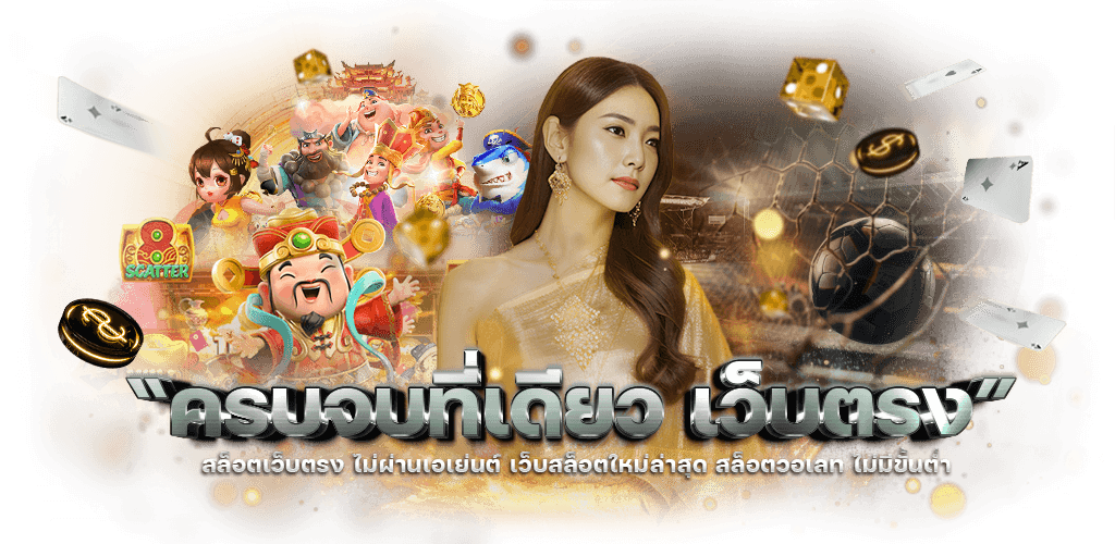 ZonePro เว็บพนันครบวงจร มอบประสบการณ์เหนือระดับ
